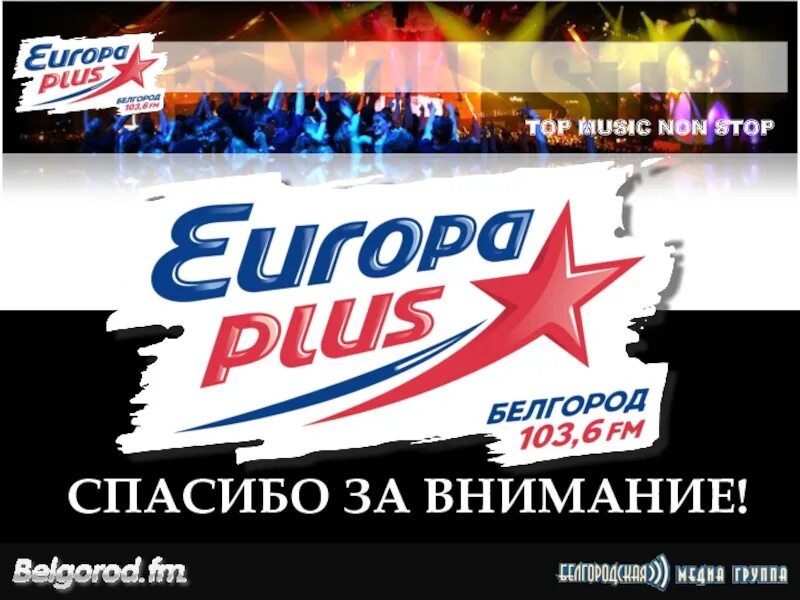 Европа плюс топ. Europa Plus Top 40. Европа плюс афиша. Логотип Европа плюс топ 40.