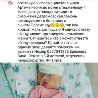 Насилие 3 месячного ребенка