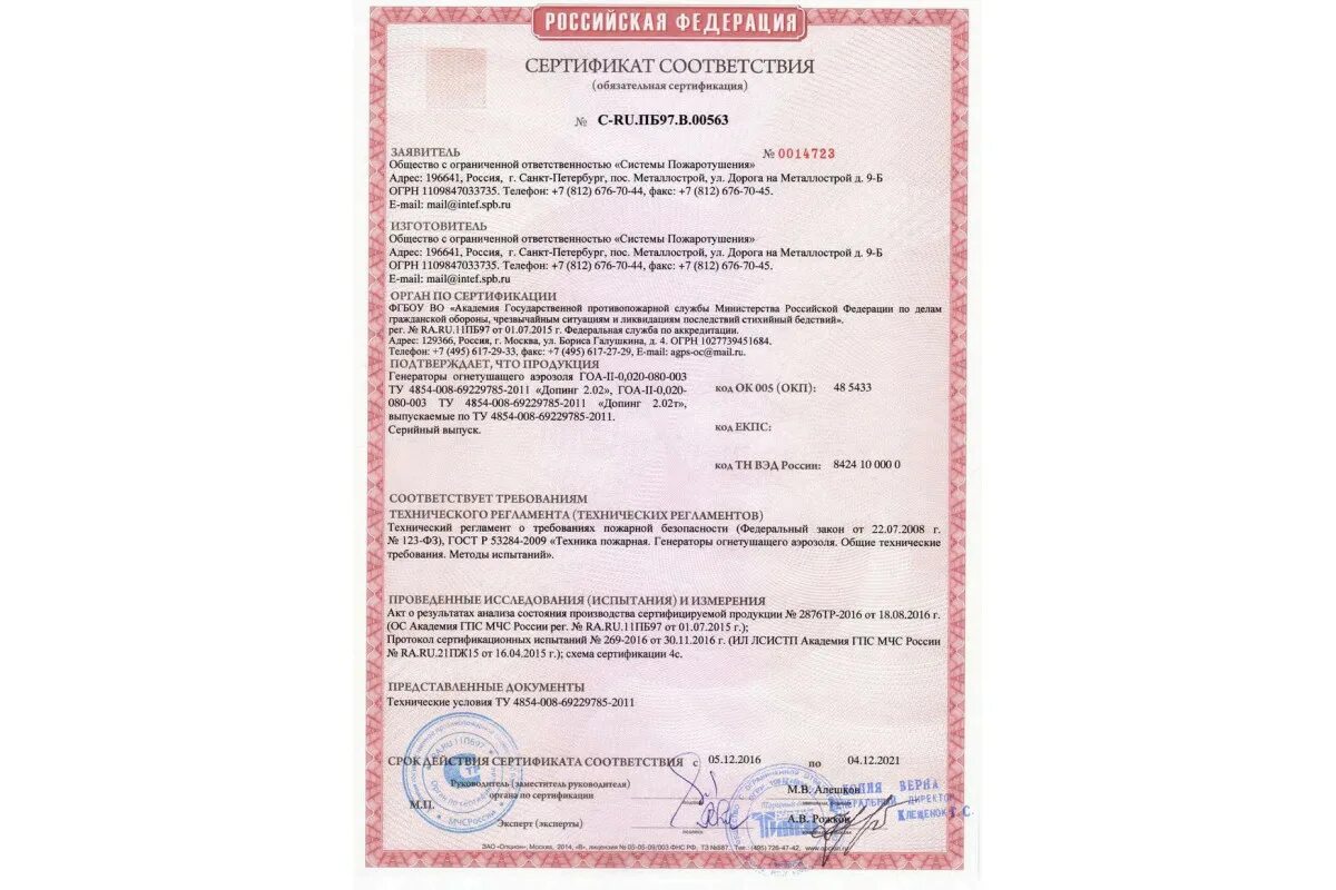 Сертификат в лагерь спб 2025 как получить. Гоа допинг-2.160. шкаф управления сертификат соответствия пожарной безопасности. сертификатом пожарной безопасности на пожарный автомобиль. сертификат по пожарной безопасности на кабель.