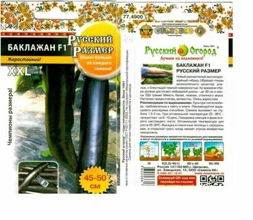 Семена русский размер