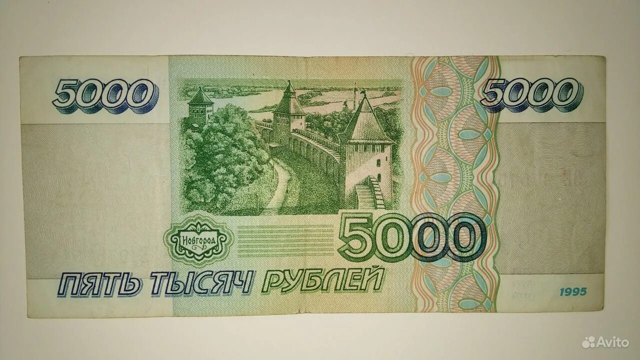 5000 рублей 1995. 5000 Рублей 1995 года. Банкнота 5000 рублей 1995. Советские 5000.