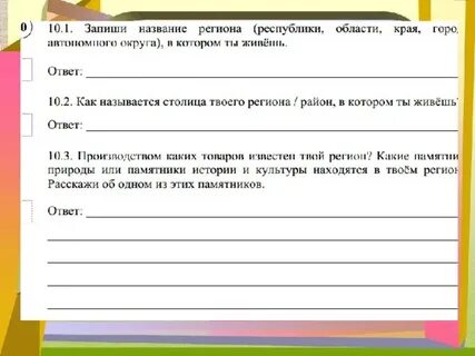 Название столицы центра твоего региона