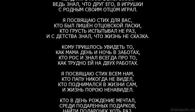 Вся в отца стих. Стихи про девочек которые росли без отцов. Стихи про папу который бросил дочь. Без отца стихи. Выросла без отца стих.