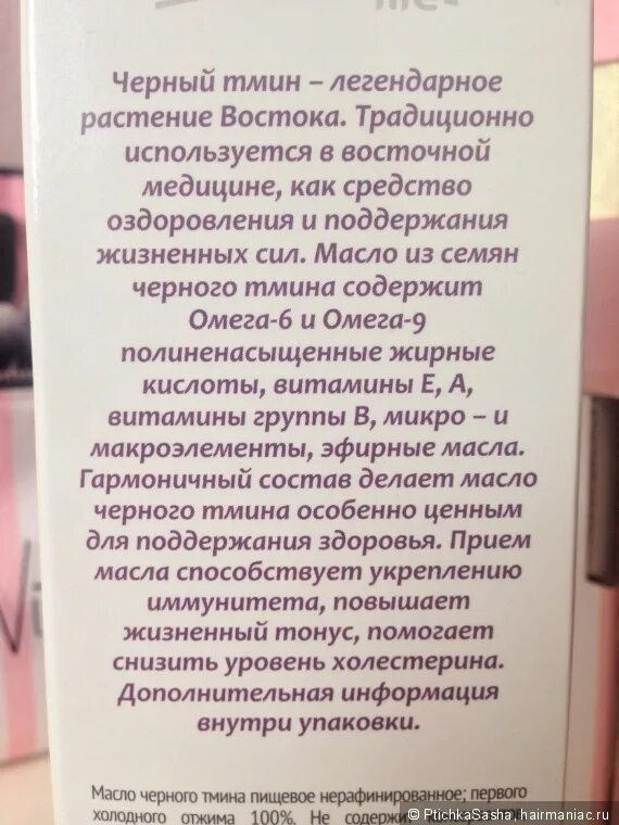 Текст песни черный тмин. Масло чёрного тмина для витилиго. Масло черного тмина состав. Масло черного тмина состав жирных кислот. Черный тмин при витилиго.