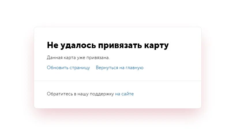 Привязать карту мир. Нельзя привязать карту. Привязка карты. Привязать карту мир. Пароли банковских карт.
