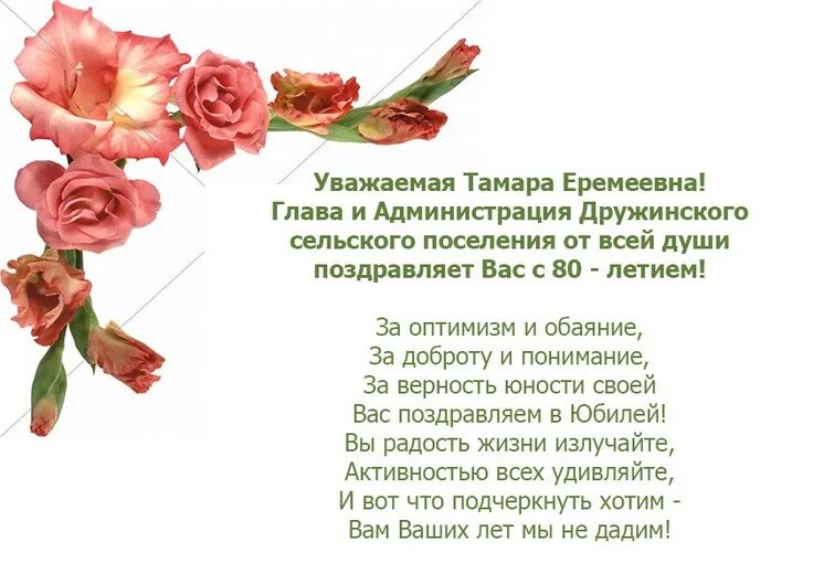 С днем рождения глава сельского поселения. Поздравить с днём рождения главу сельского поселения. Поздравление с днем рождения главе поселения. Поздравление главе администрации с юбилеем. Поздравление району.