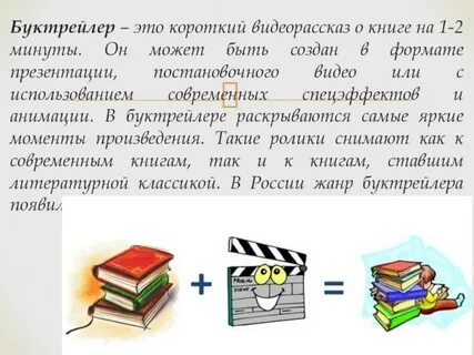 Как сделать буктрейлер по книге