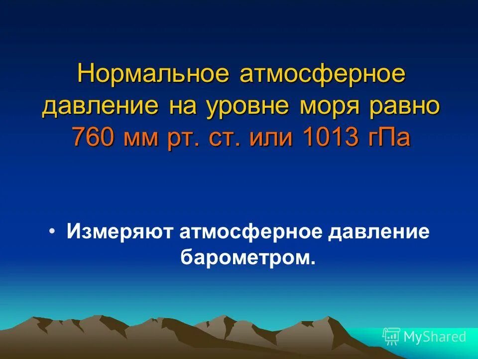 атмосферное давление в москве. интересное об атмосфере земли. итог опыта торричелли. измерение атмосферного давления единицы измерения давления. температура осадки давление облачность.