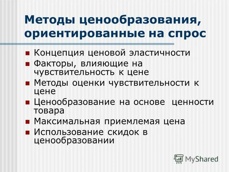Метод ценообразования ориентированный на затраты. Метод ценообразования ориентированный на затраты. Методы установления цен. Метод ценообразования ориентированный на затраты. Методы формирования цены.