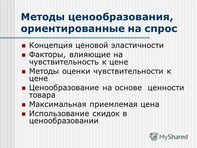 Концепции ценообразования