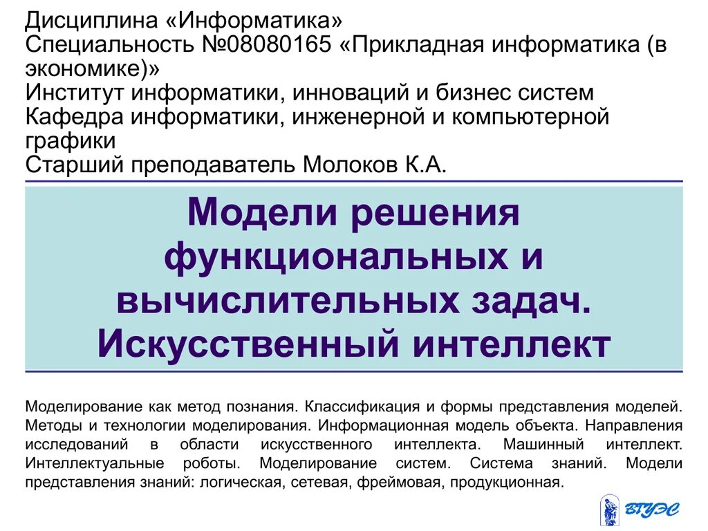 Вычислительные задачи в информатике. Модели решения функциональных и вычислительных задач. вычислительные и функциональные задачи. этапы решения функциональных вычислительных задач.. модели решения функциональных и вычислительных задач презентация.