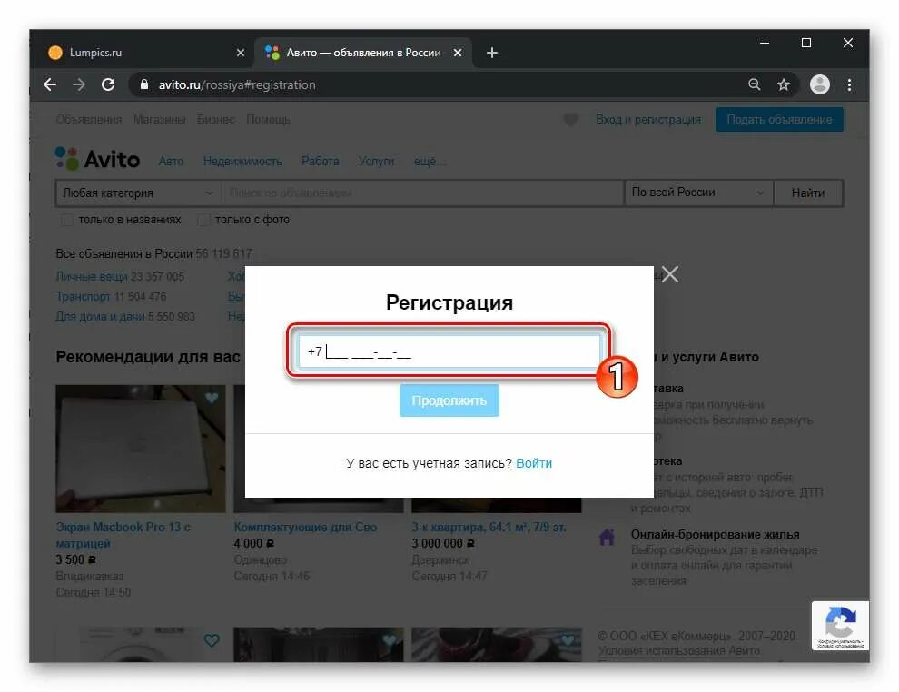 Купить регистрацию авито. Авито регистрация. Поле для ввода номера телефона. Номер телефона авито. Аккаунт авито без номера телефона.
