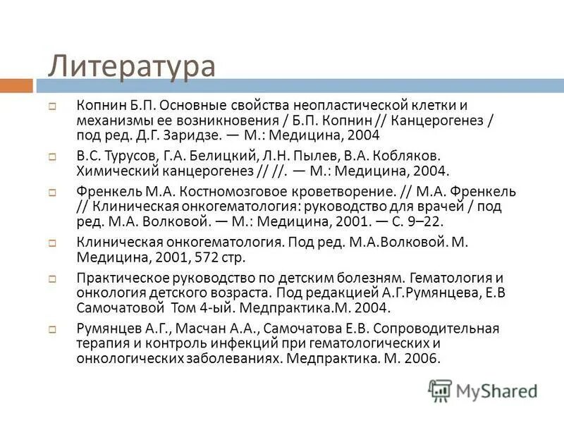 Б. Сопроводительная терапия и контроль инфекций масчян румянцев. Избранные психологические труды. Болезни раннего детского возраста сперанский георгий. Возраста под ред д б.