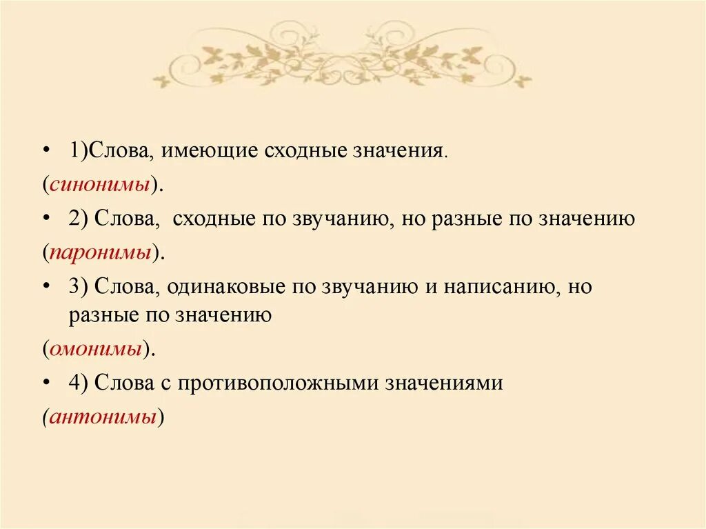 Слова имеющие смысловое. Слова сходные по значению. Слова различные по значению но сходные по звучанию написанию. Сова различные по значению но сходные по звучанию написанию. Слова, сходные по звучанию, но различные по смыслу.