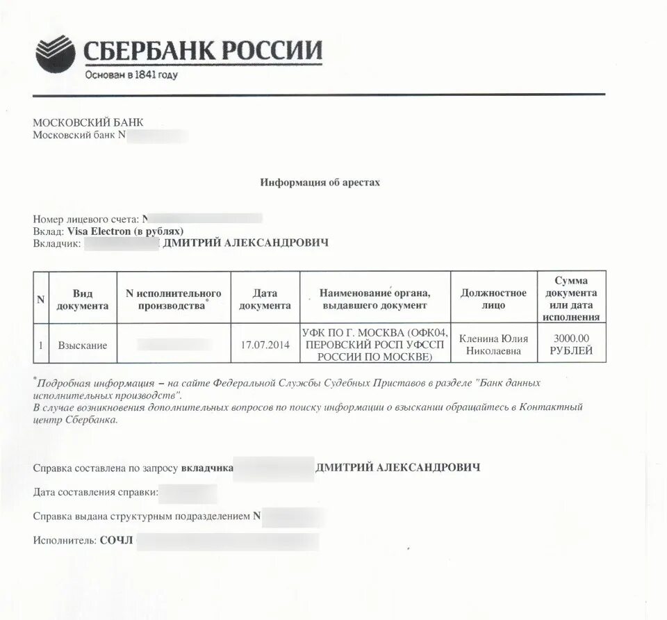 Справка об остатке денежных средств. Справка для госслужащих из банка. Справка из банка для госслужащи. Справка сведения для госслужащих из банка. Выписка из банка о наличии.