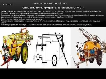 Опрыскиватель устройство и принцип работы