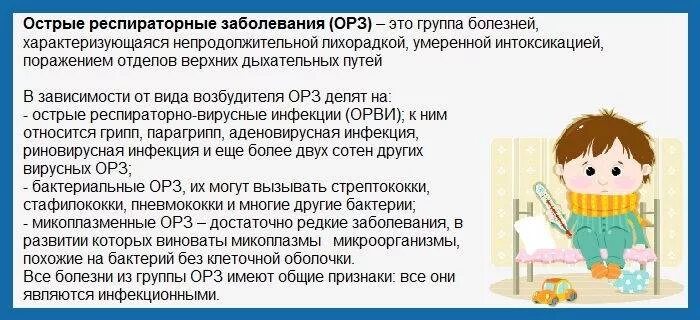 Ребенок 5 лет температура 39 рвота. Острые респираторные вирусные инфекции ОРВИ У детей. Симптомы острой респираторной вирусной инфекции у детей.. Острые респираторные заболевания у детей симптомы. ОРЗ симптомы у детей.