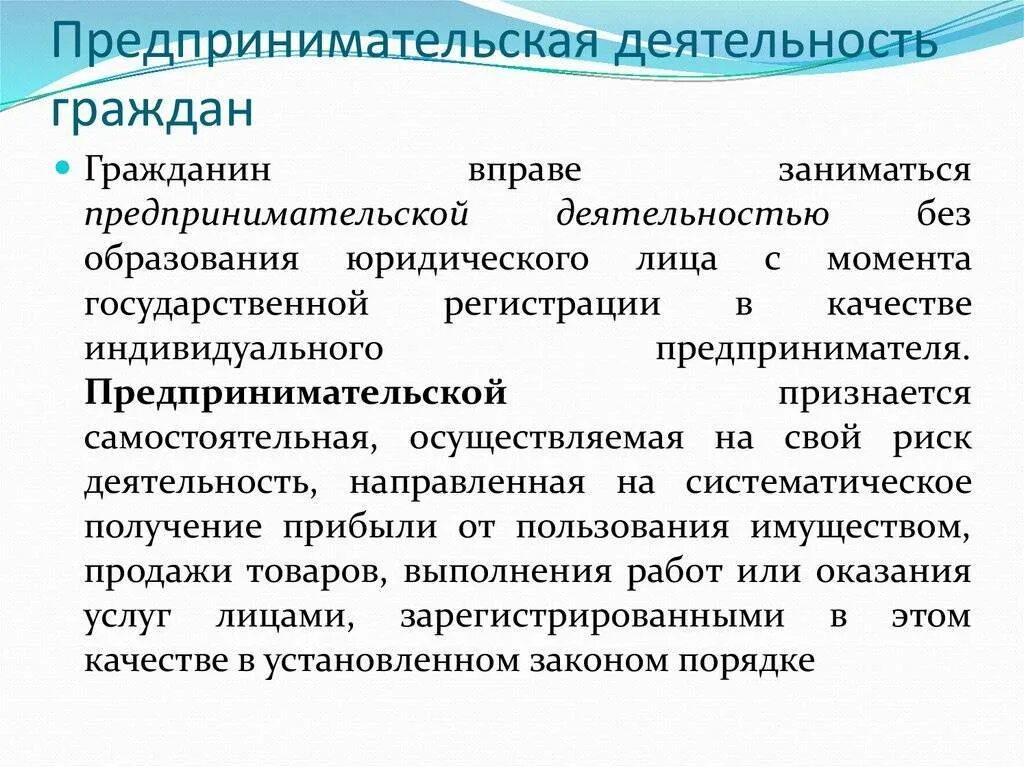 Порядок осуществления предпринимательской деятельности. Предпринимательская деятельность гражданина. предпринимательская деятельность гражданина гражданское право. индивидуальная предпринимательская деятельность граждан. правила предпринимательской деятельности.