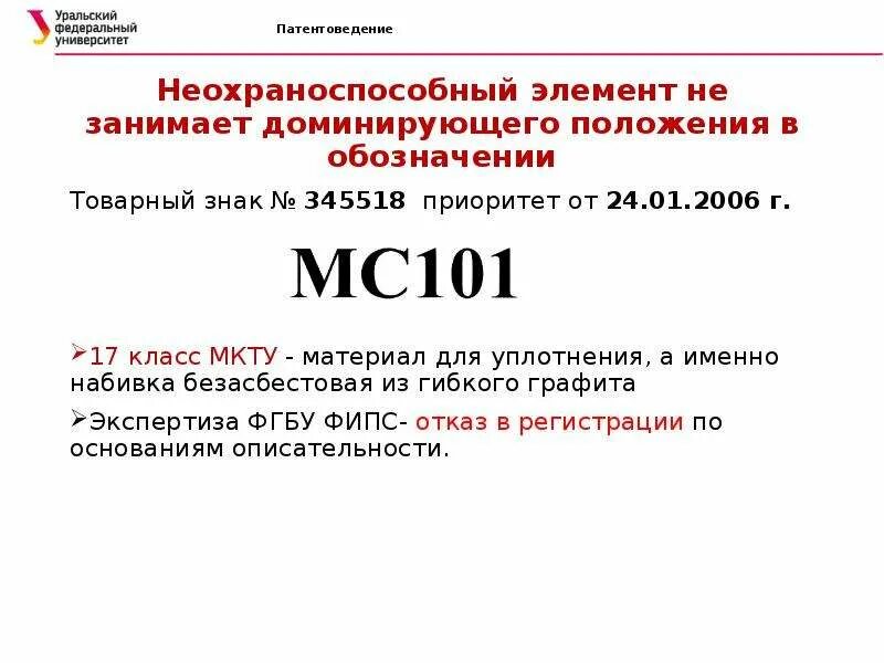 Классы мкту для регистрации товарного знака 2024. МКТУ товарный знак. Класс МКТУ для товарного знака что это. Классы МКТУ для регистрации товарного знака. Классификатор товарных знаков МКТУ.