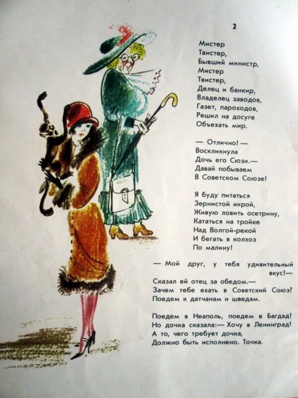 Поэма самуила маршака мистер твистер. Мистер твистер маршак. Мистер-твистер стихотворение. Я. Хозяин заводов газет пароходов маршак.