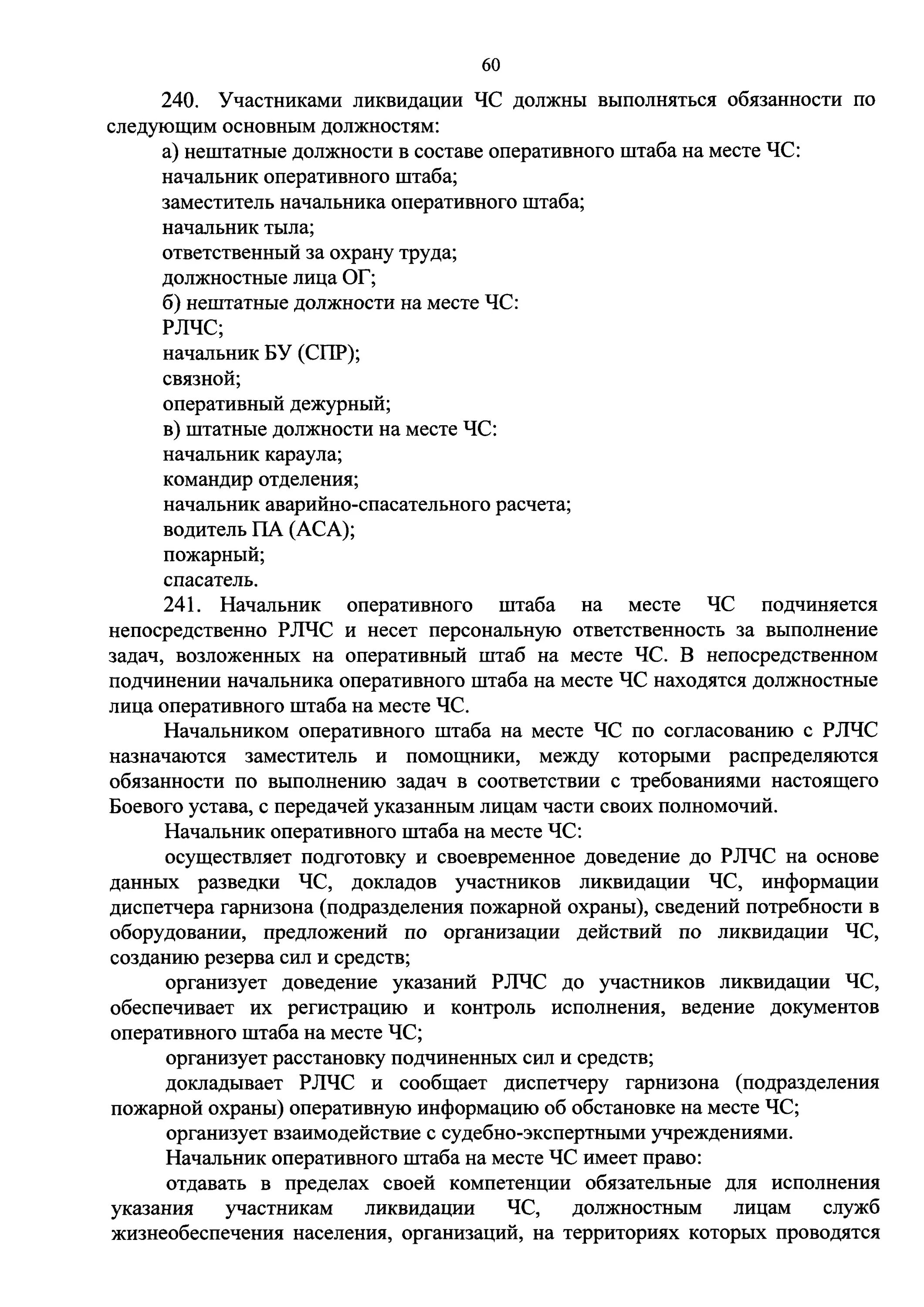 Приказ мчс рф 444. 444 Приказ пожарной охраны обязанности. Обязанности пожарного МЧС 444 приказ России. Обязанности начальника караула пожарной охраны приказ 452. Приказ МЧС 444 боевой устав пожарной охраны.