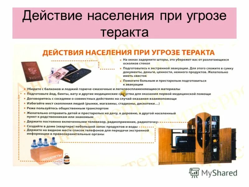 Сообщение и действие информацию