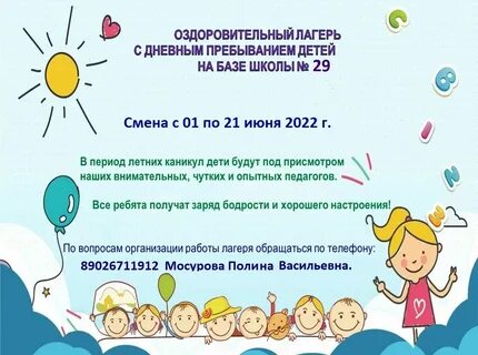 Заявление в лагерь дневного пребывания