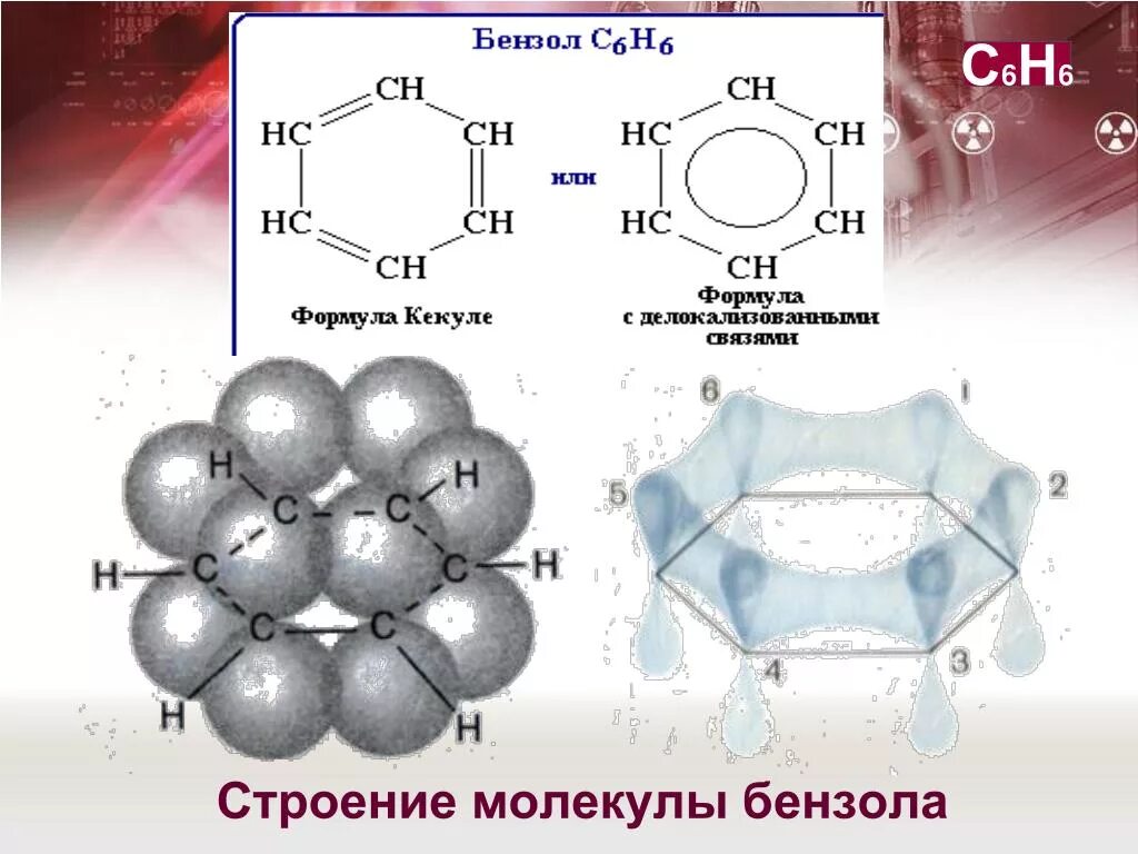 Строение молекулы бензола. Строение бензола структурная формула. Электронное строение молекулы толуола. Структура бензольного кольца. Бензол электронная