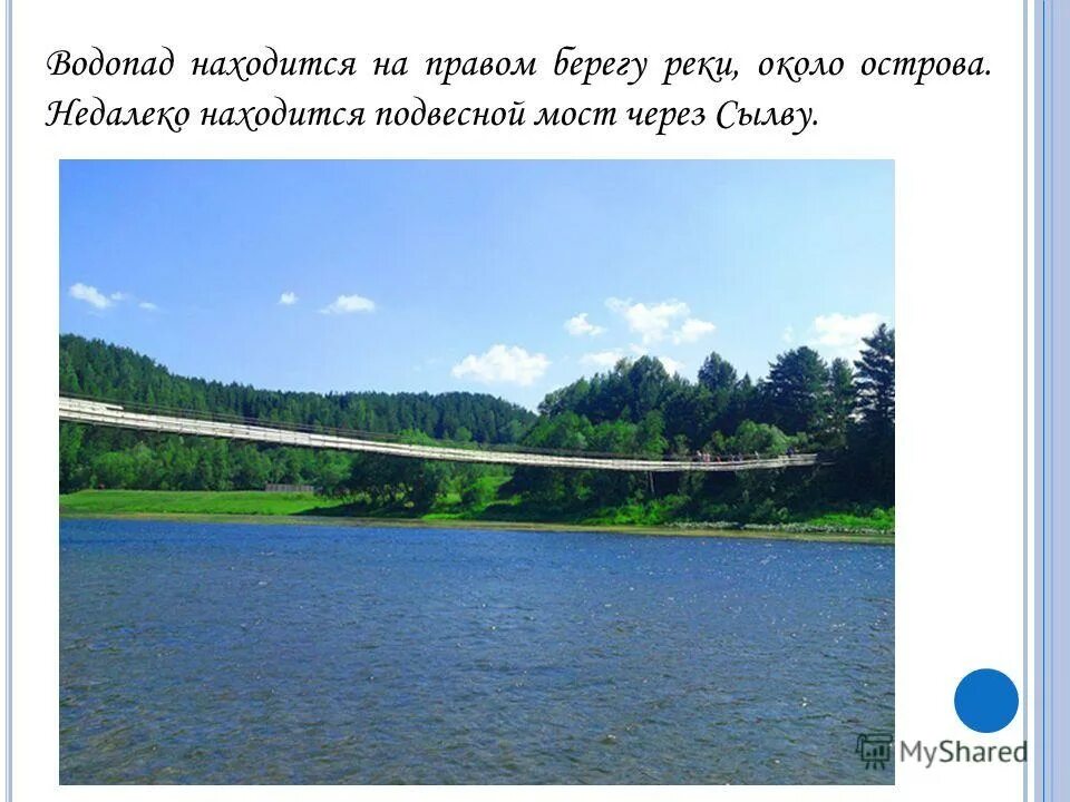 Река сылва пермский край описание. Влияние рек на деятельность человека. Как люди влияют на сылву. Реки пермского края рассказ. Как река влияет на жизнь человека.