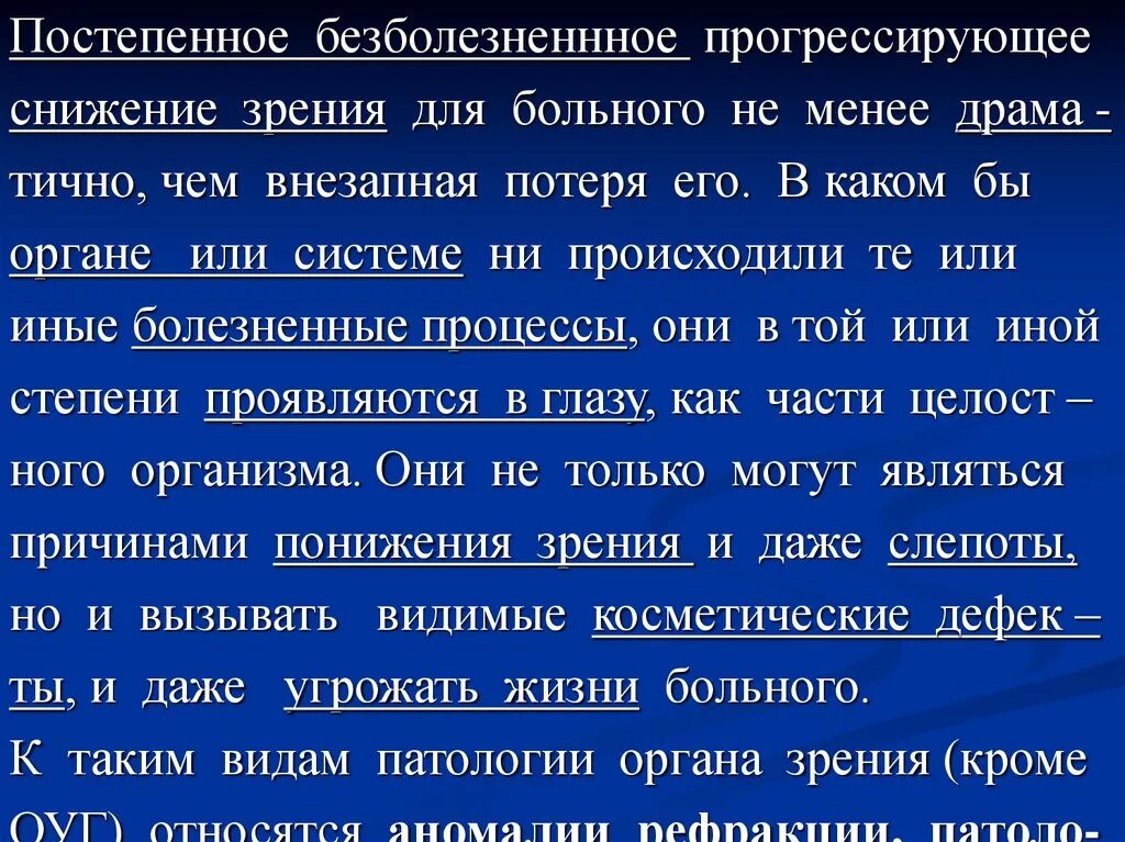 Причины постепенной потери зрения. Причины снижения зрения. Прогрессирующее снижение зрения. Синдром снижения зрения. Почему с возрастом снижается зрение