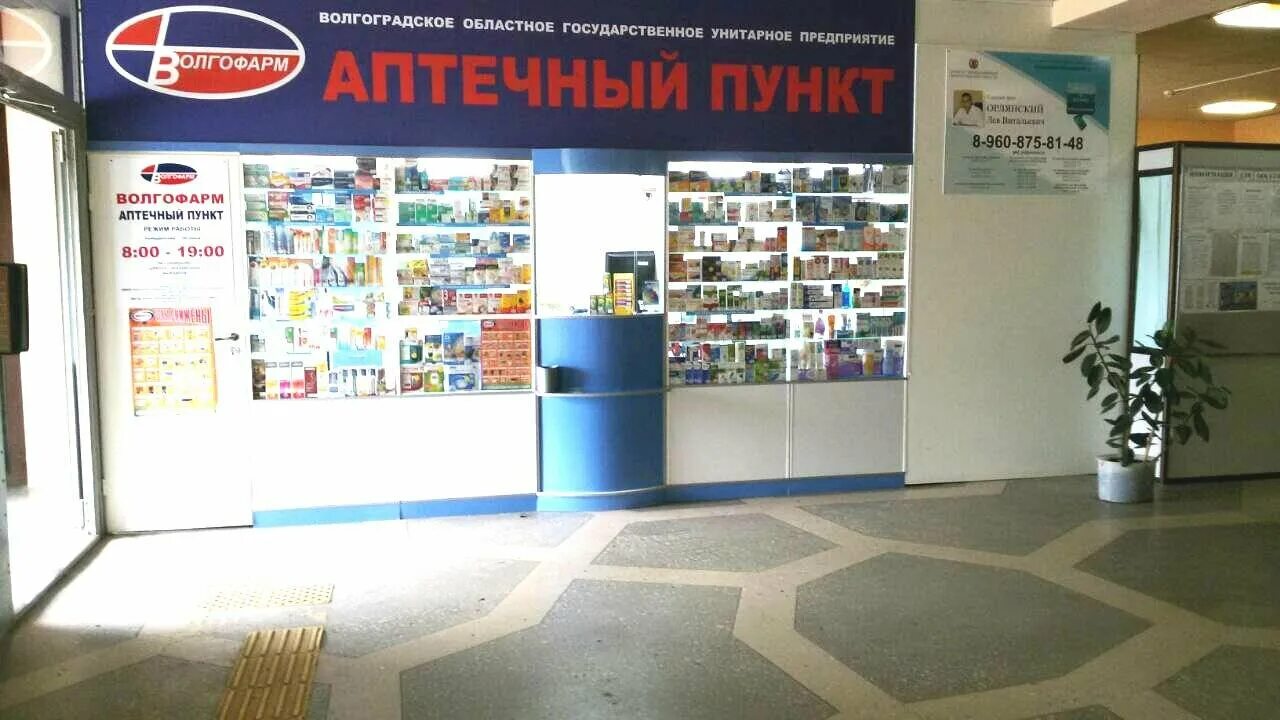 аптека волгофарм улица штеменко. аптека ул мира 79 волжский. аптека ветеринарная пр. волжский. волжский ул.
