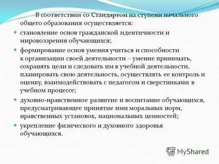 Ступени общего образования это