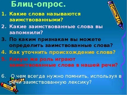 Определи какое слово является заимствованным