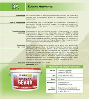 Краска для наружных работ расход