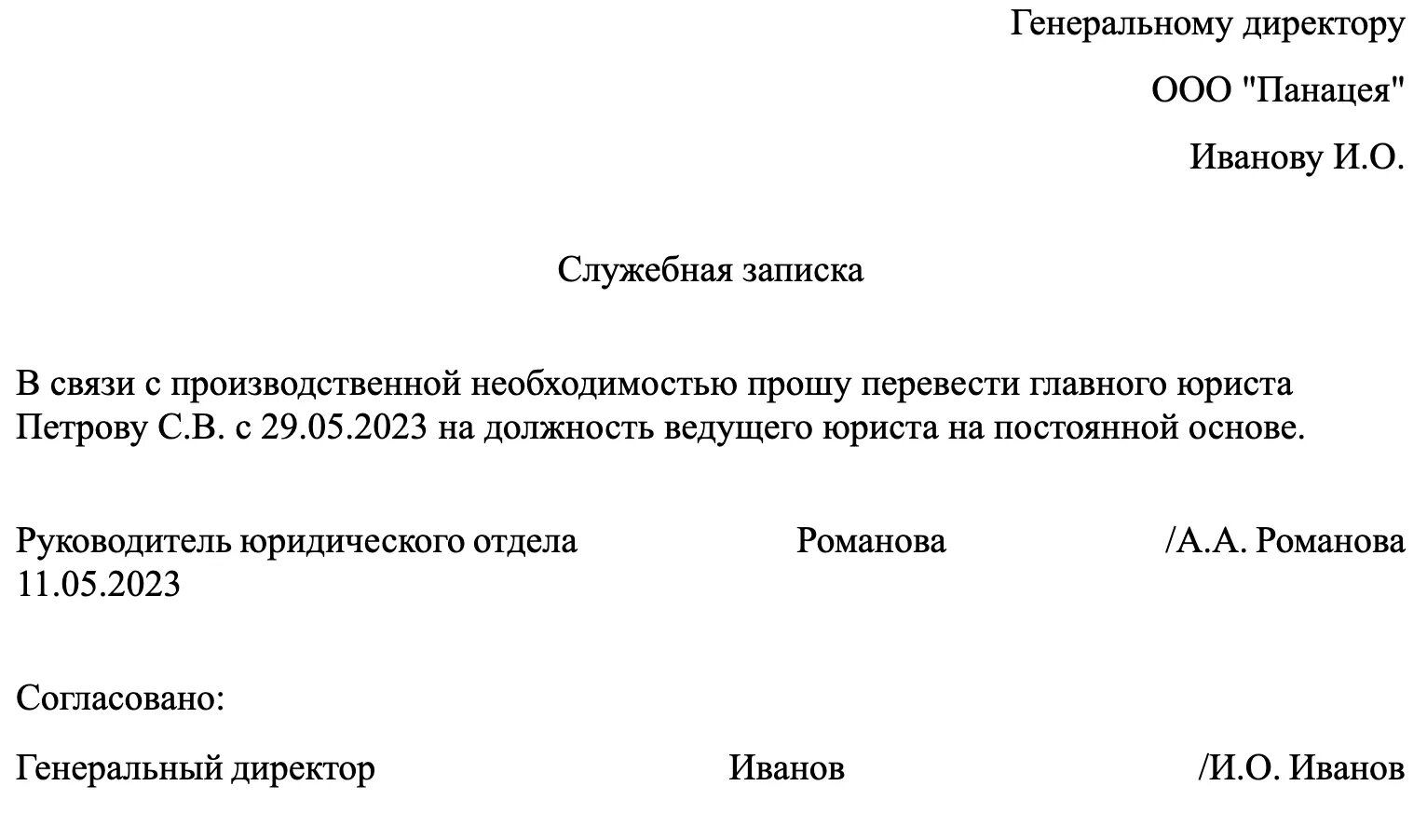 Приказ о переводе по совместительству на основное место работы. Генеральный директор переведен на другую должность. Заявление о переводе с должности на должность образец. Заявление на перевод бухгалтером образец. Образец приказа о переводе сотрудника на должность директора.