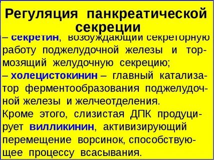 Гуморальное влияние поджелудочной железы