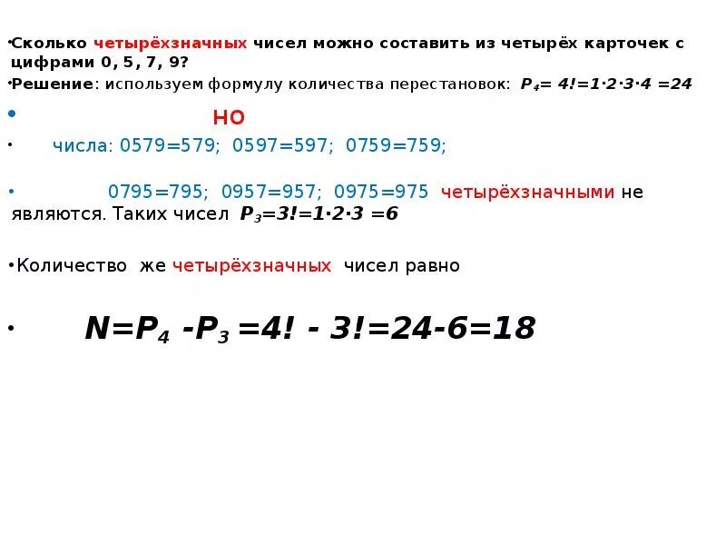 Четырехзначная комбинация. Сколько четырёхзначных чисел можно составить из цифр. Сколько четырехзначнвх числе?. Сколько четырехзначных чисел можно составить. Сколько всех четырехзначных чисел можно составить.