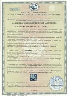 Положительное санитарно эпидемиологическое заключение