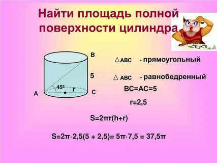 Найдите объем и площадь полной поверхности