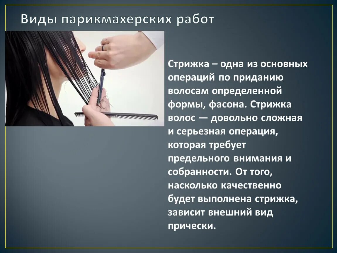 Как объяснить парикмахеру какую стрижку