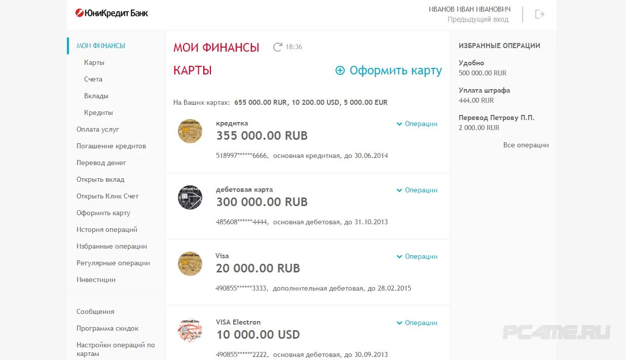 Юникредит банк счета. Юникредит банк счета