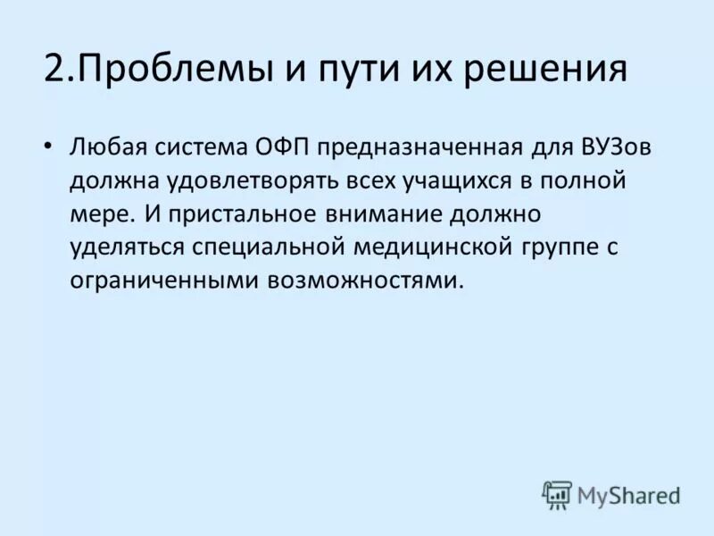 Внимание должно быть уделено