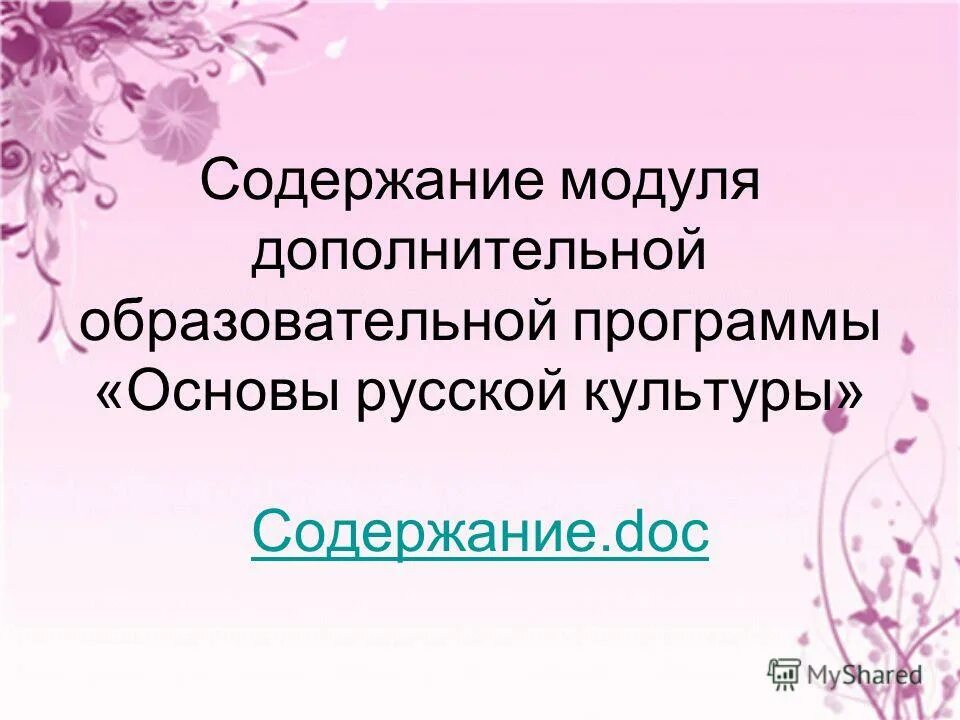 Дополнительное профессиональное обучение. Классификация программ дополнительного образования детей. Адаптированные основные общеобразовательные программы. Модульное обучение в университете. Структура модульной программы обучения.