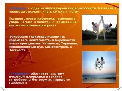 Как переводится тхэквондо