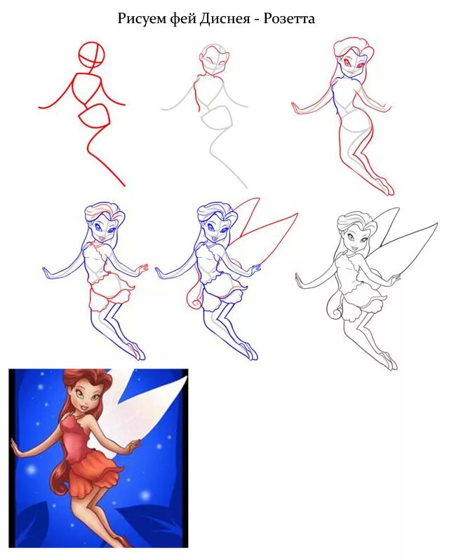 Как нарисовать фею. Поэтапное рисование феи. Нарисовать фею. Фея динь динь поэтапно. Поэтапное рисование феи.
