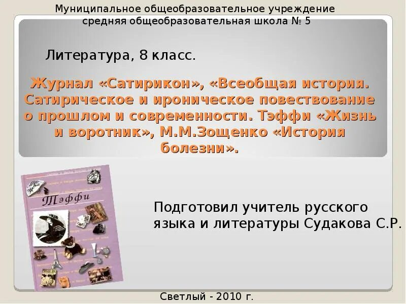 Сатира в рассказе жизнь и воротник. Сатирикон жизнь и воротник. Сатирикон журнал Всеобщая история. Журнал Сатирикон презентация. Всеобщая история обработанная Сатириконом.