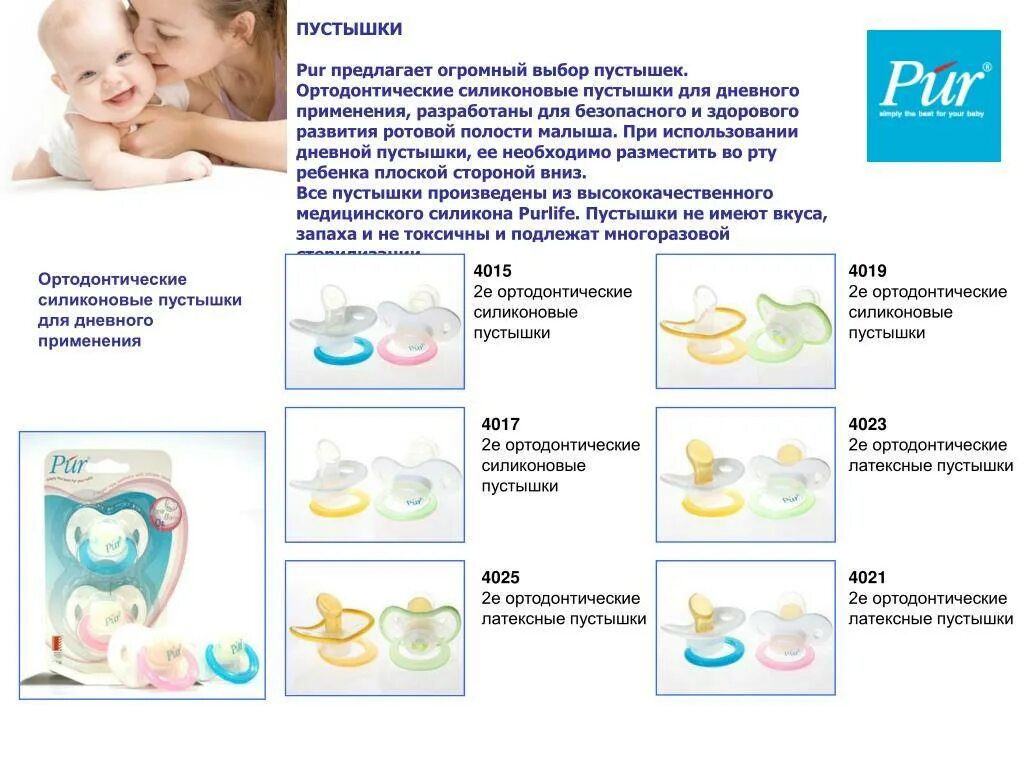 Какую пустышку выбрать для новорожденного при грудном вскармливании. Размеры пустышек для новорожденных. Как выбрать пустышку. Когда можно давать соску