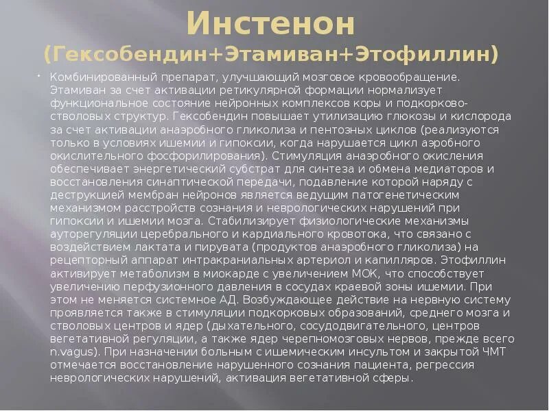 Гексобендин. Этофиллин лекарство. Сенсоневральная тугоухость. Сенсоневральная тугоухость Гуненков. Сенсоневральная тугоухость код мкб