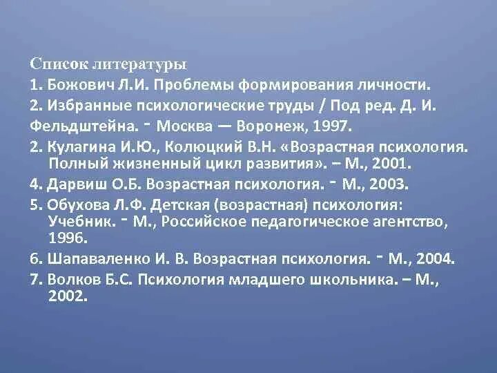 Формирования личности в онтогенезе божович. Младший школьный возраст божович. божович л.и. проблемы формирования личности. труды л.и. божович. проблемы формирования личности : избранные психологические труды.