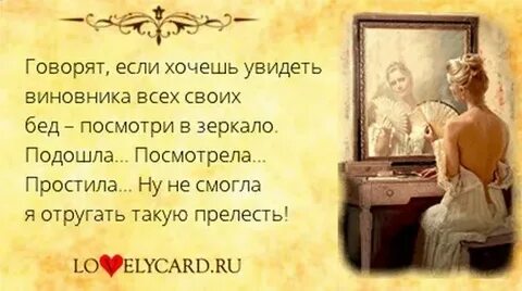 Как увидеть свою женщину